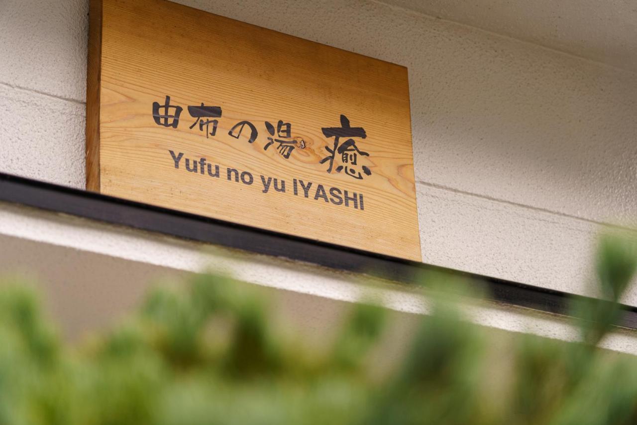 Yufu-No-Yu Shiki Iyashi 빌라 외부 사진